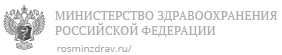 Министерство здравоохранения Российской Федерации